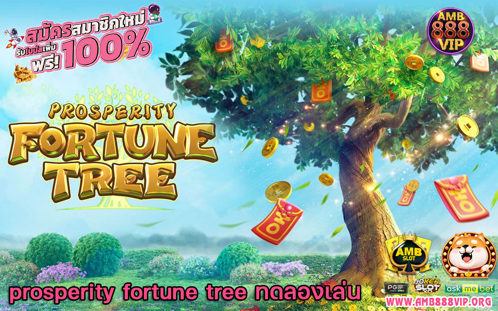 prosperity fortune tree ทดลองเล่น