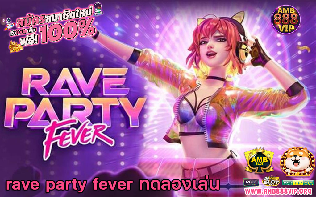 rave party fever ทดลองเล่น