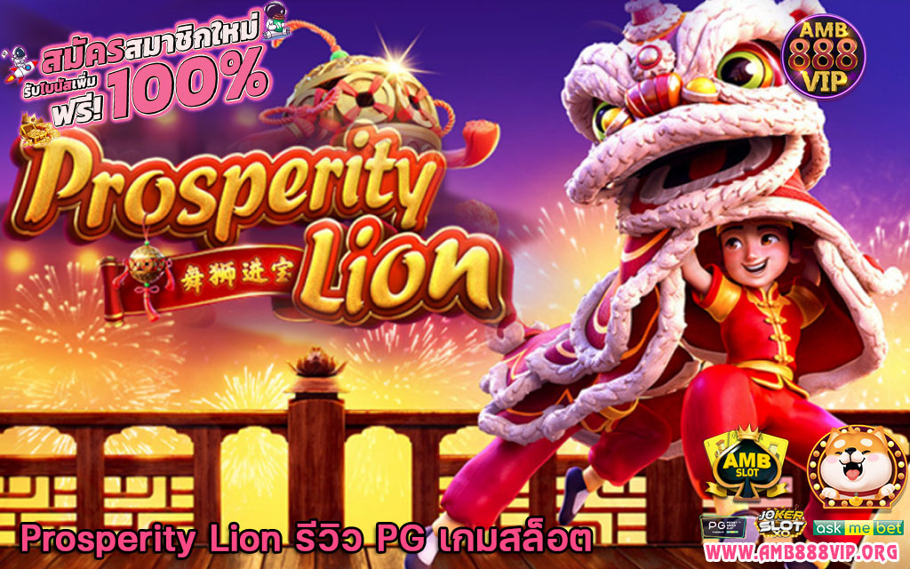 Prosperity Lion pg