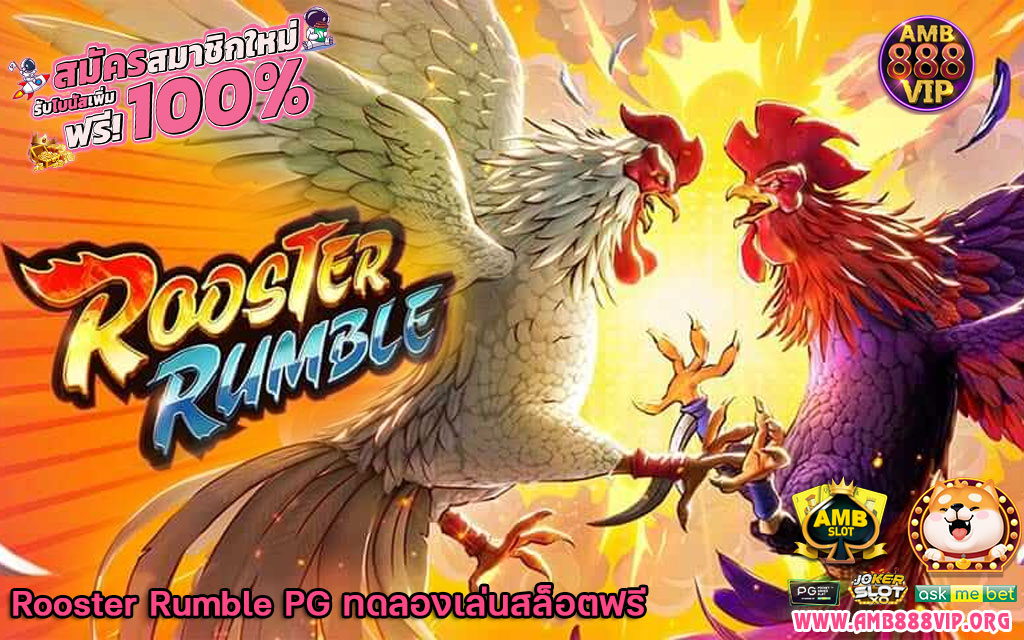 Rooster Rumble PG ทดลองเล่นสล็อตฟรี