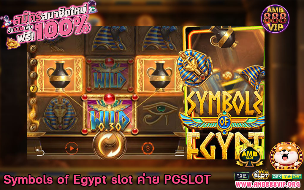 Symbols of Egypt slot ค่าย PGSLOT