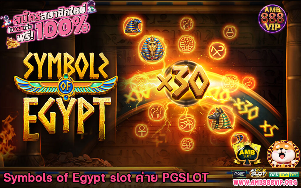 Symbols of Egypt slot ค่าย PGSLOT