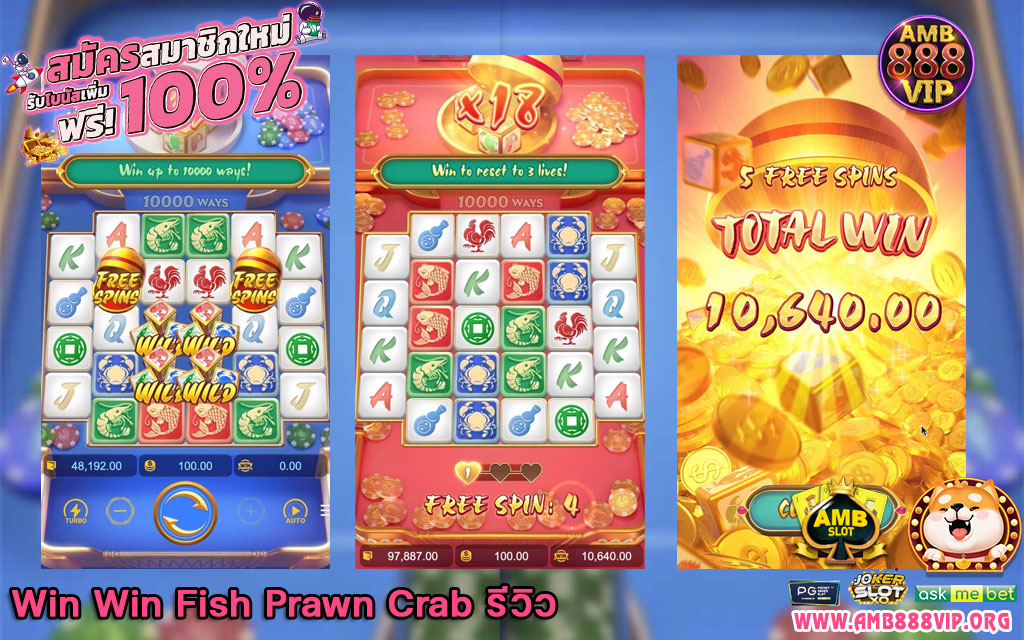 Win Win Fish Prawn Crab รีวิว