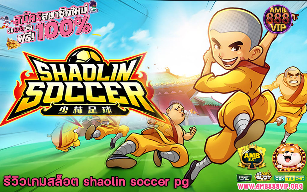 shaolin-soccer-pg