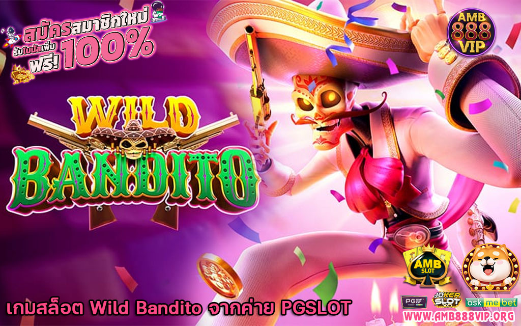 เกมสล็อต Wild Bandito จากค่าย PGSLOT